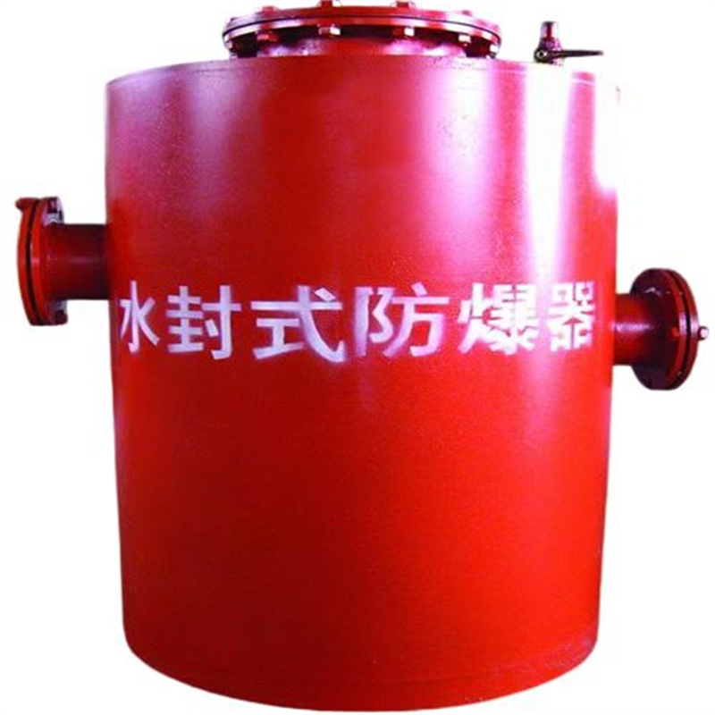 礦用水封式防爆器標(biāo)準(zhǔn)介紹及使用細(xì)節(jié)